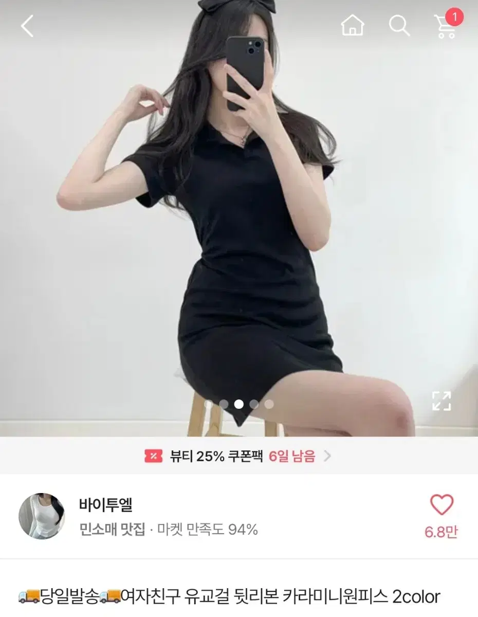 카라 미니 원피스